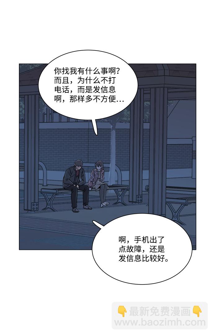 🍝平行都市 第四章（4）_接近 第19页
