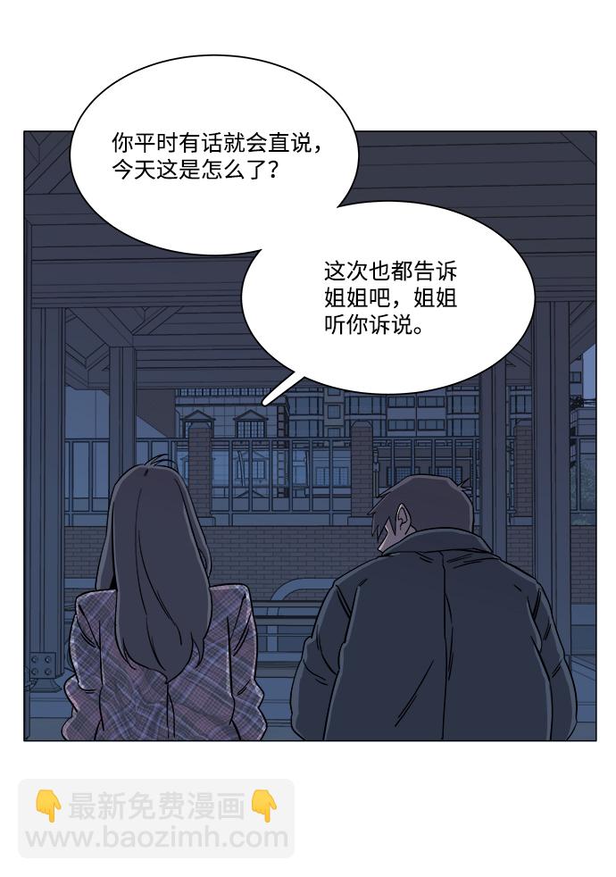 🍝平行都市 第四章（4）_接近 第27页