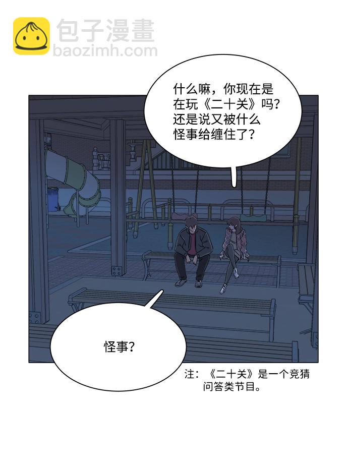 🍝平行都市 第四章（4）_接近 第29页