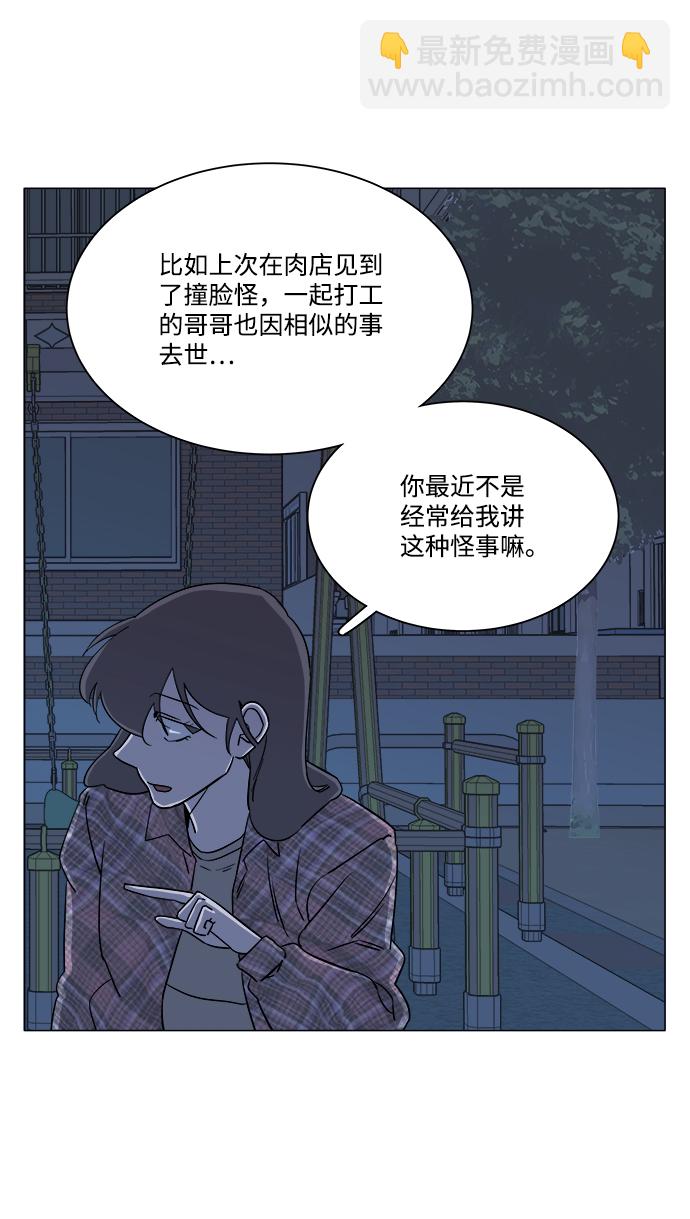 🍝平行都市 第四章（4）_接近 第30页
