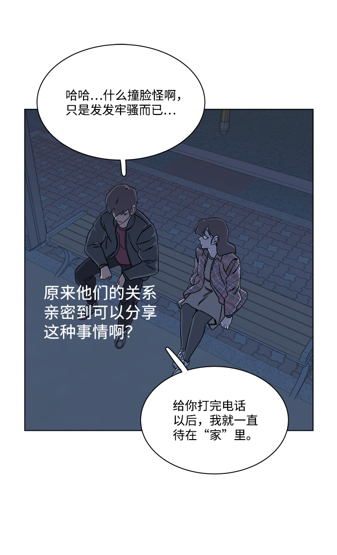 🍝平行都市 第四章（4）_接近 第32页