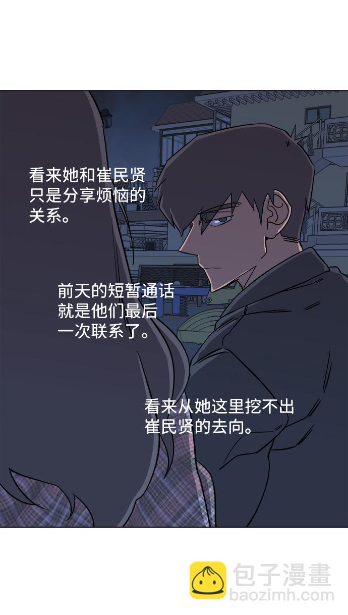 🍝平行都市 第四章（4）_接近 第35页