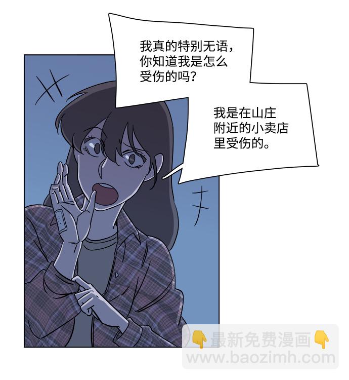 🍝平行都市 第四章（4）_接近 第39页