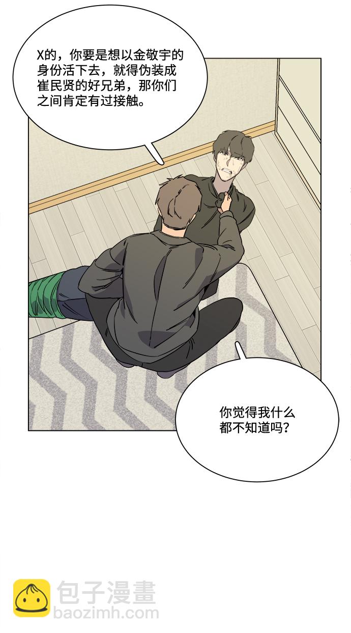 🍝平行都市 第四章（6）_接近 第11页