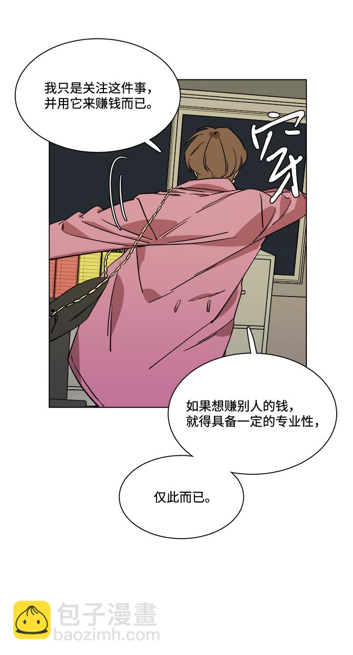 🍝平行都市 第四章（6）_接近 第31页