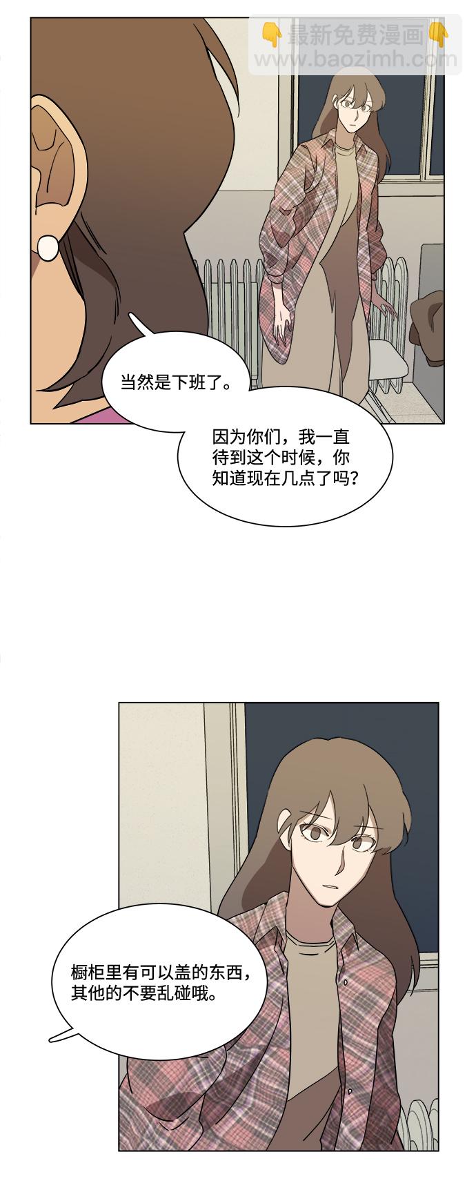 🍝平行都市 第四章（6）_接近 第33页