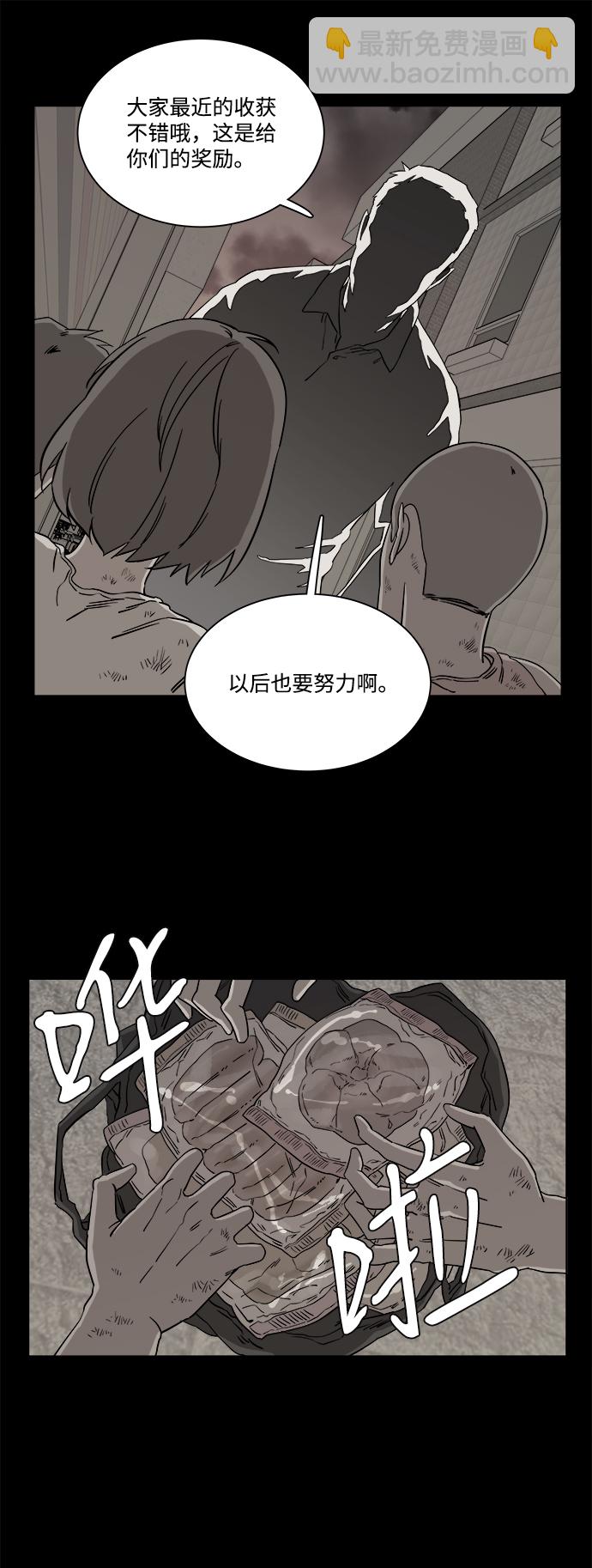 🍝平行都市 第四章（6）_接近 第41页