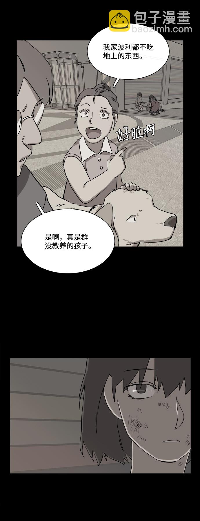 🍝平行都市 第四章（6）_接近 第43页