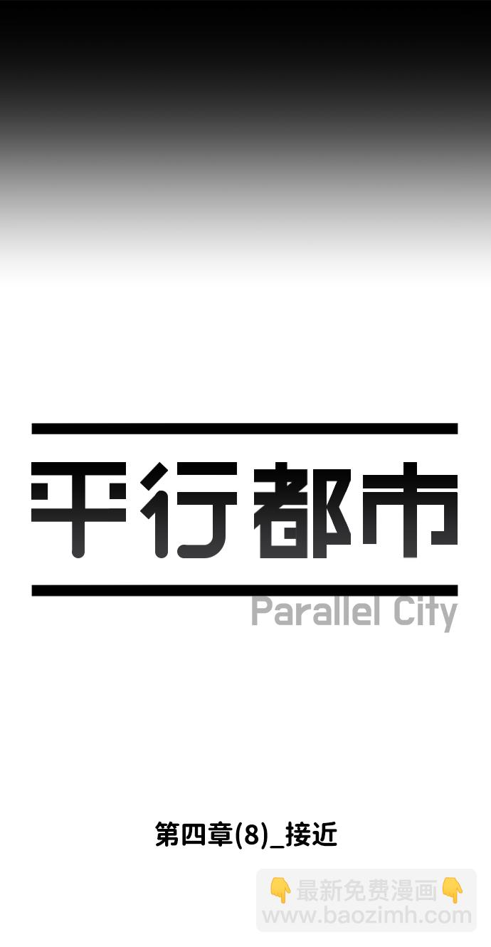 🍝平行都市 第四章（8）_接近 第17页