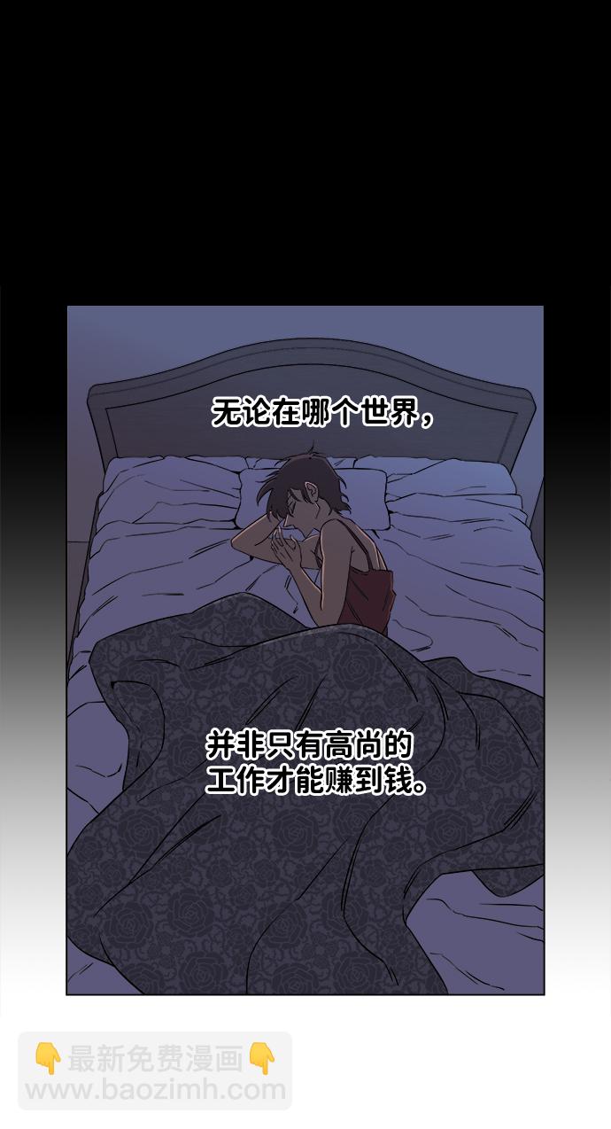 🍝平行都市 第四章（8）_接近 第47页