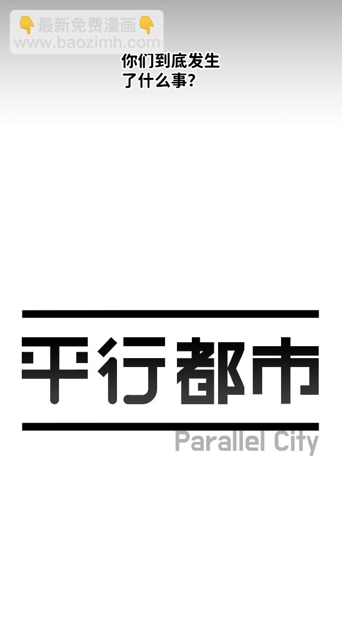 🍝平行都市 [第一季] 后记 第5页