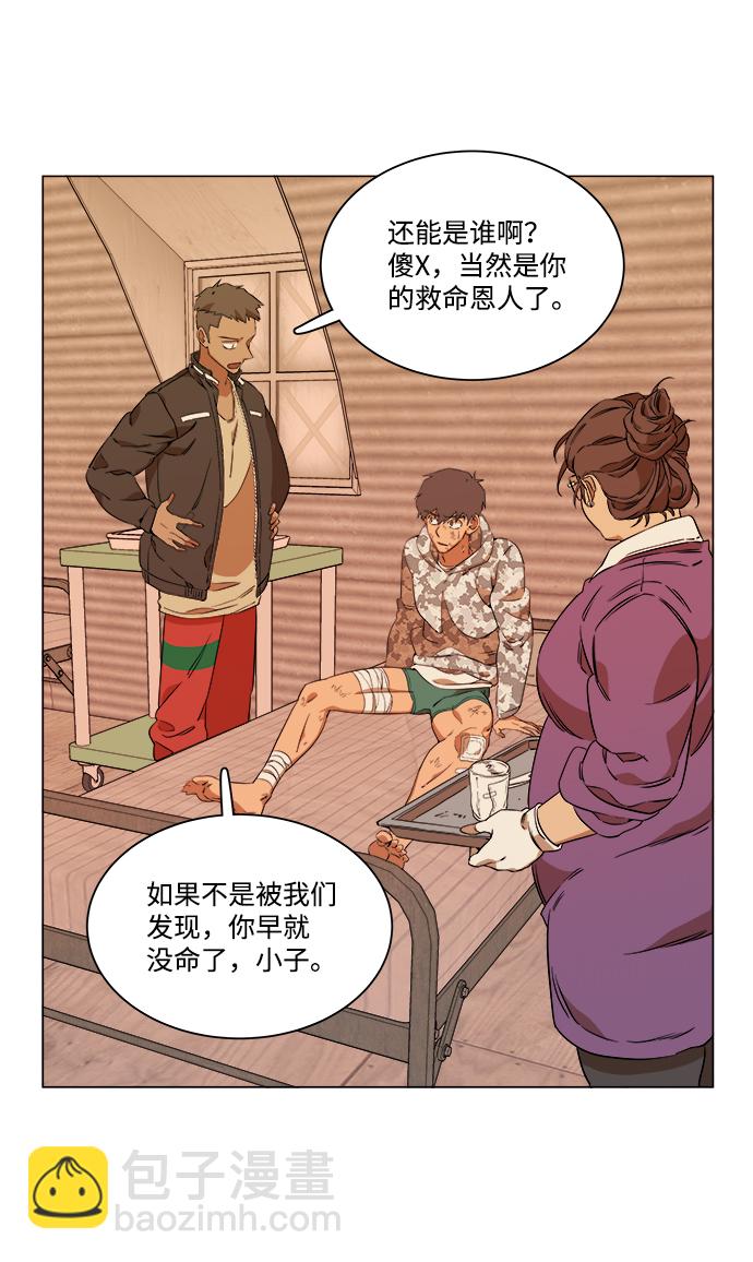 🍝平行都市 第六章（1）_救援者们 第20页