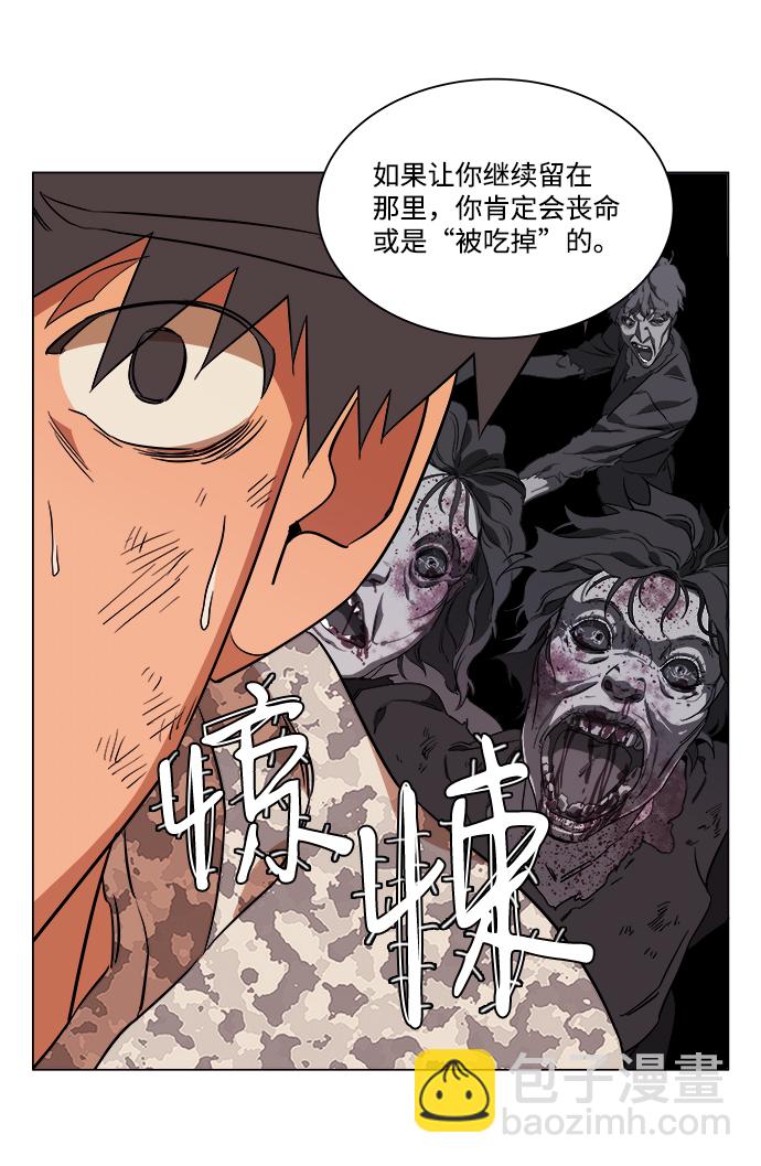 🍝平行都市 第六章（1）_救援者们 第22页