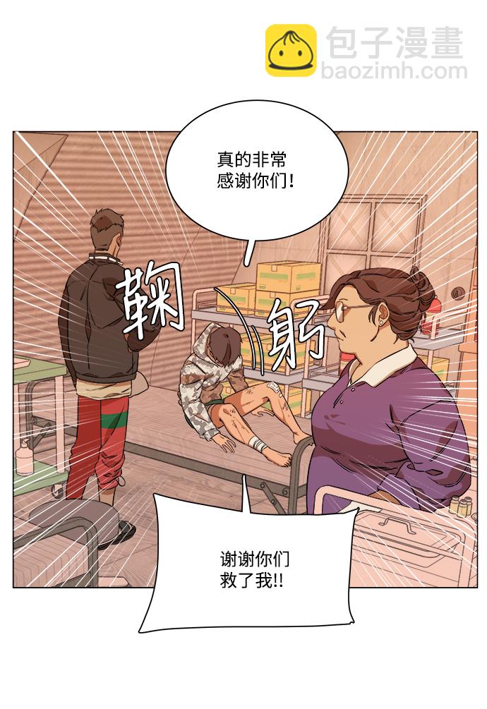 🍝平行都市 第六章（1）_救援者们 第26页