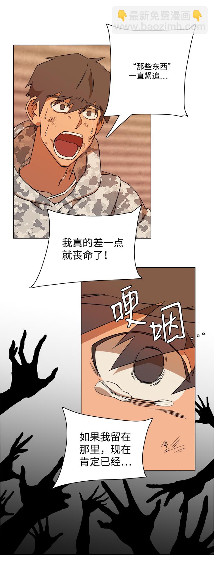 🍝平行都市 第六章（1）_救援者们 第27页