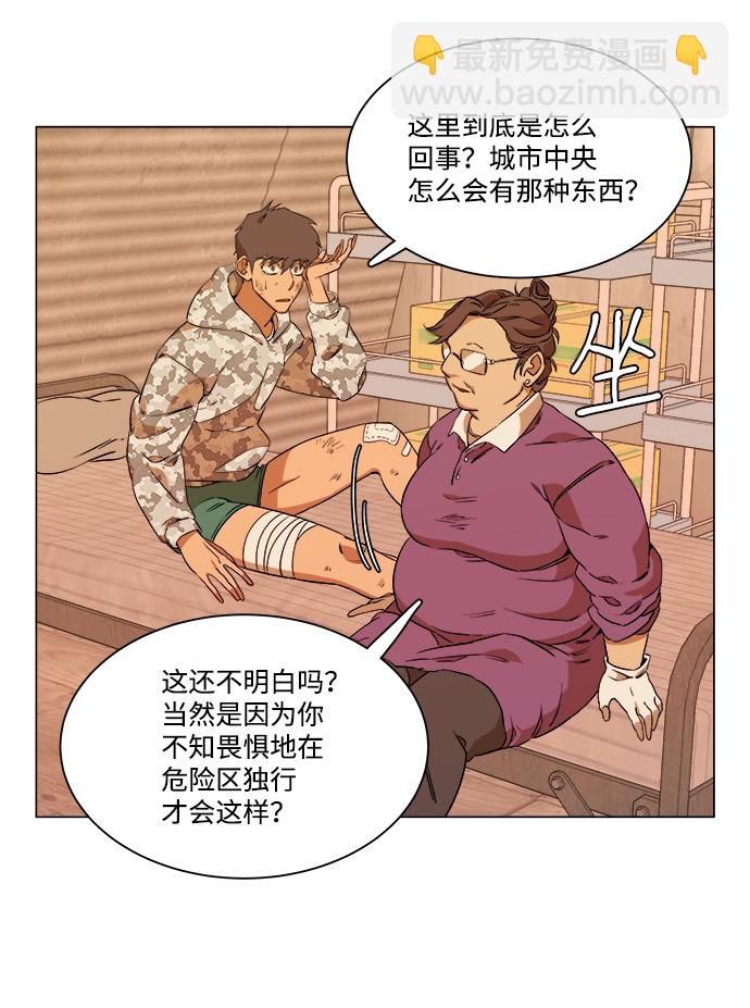 🍝平行都市 第六章（1）_救援者们 第30页