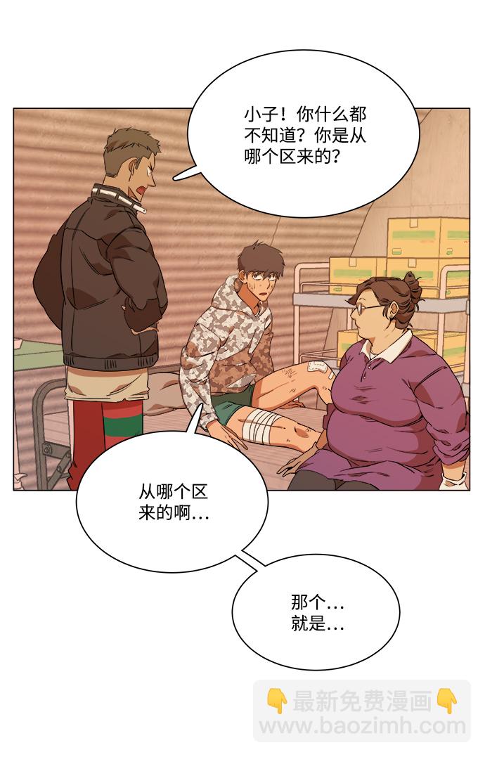 🍝平行都市 第六章（1）_救援者们 第33页