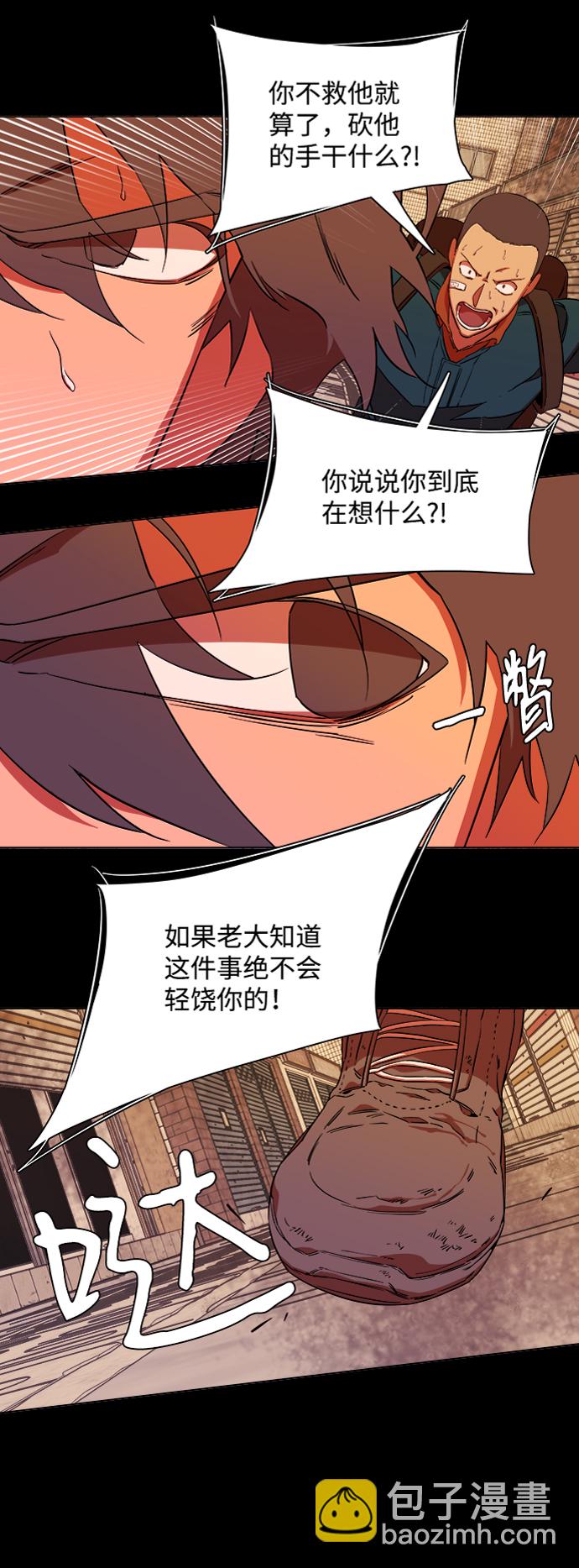 🍝平行都市 第六章（3）_救援者们 第19页