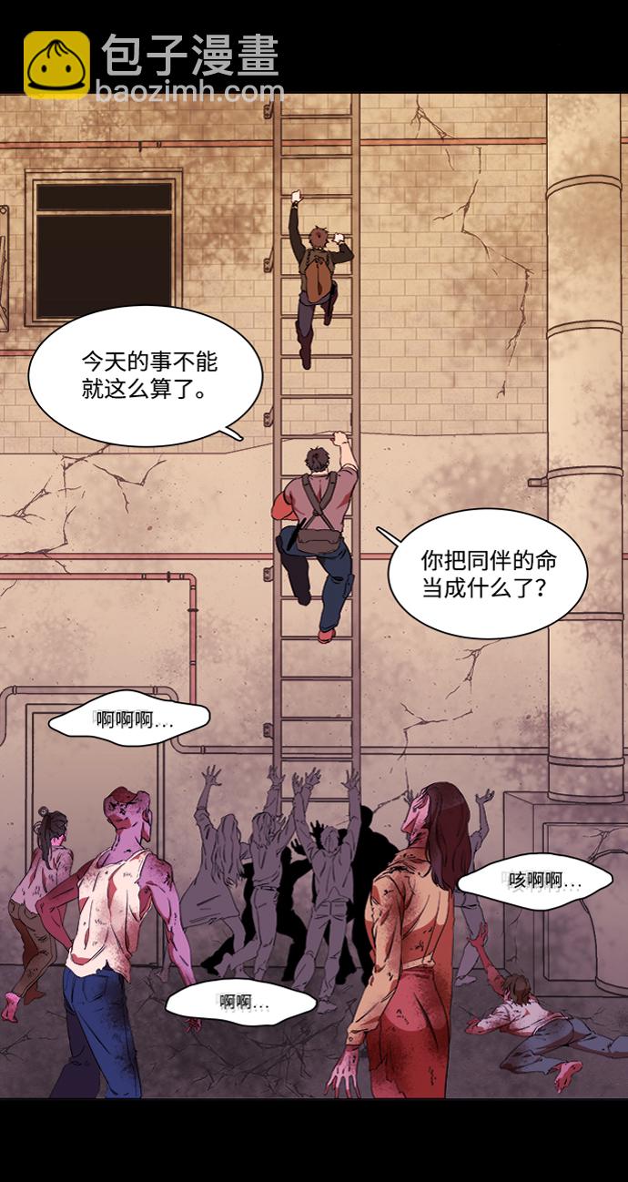 🍝平行都市 第六章（3）_救援者们 第29页