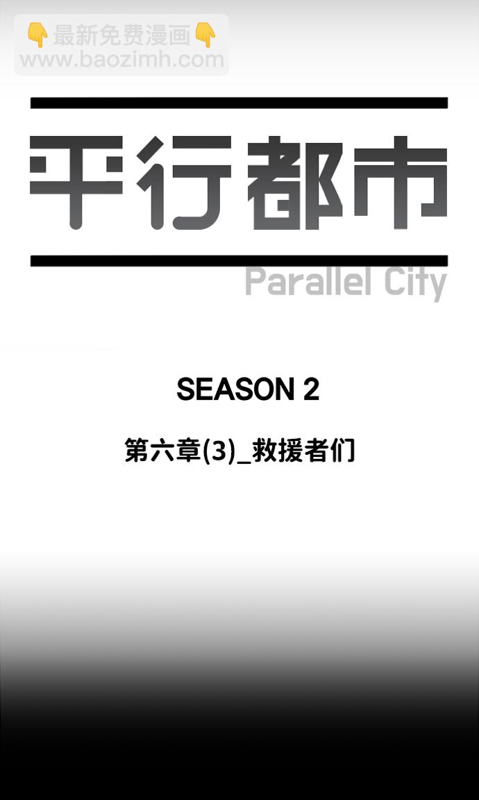 🍝平行都市 第六章（3）_救援者们 第49页