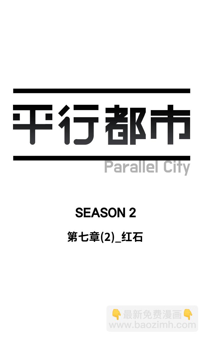 🍝平行都市 第七章（2）_红石 第24页