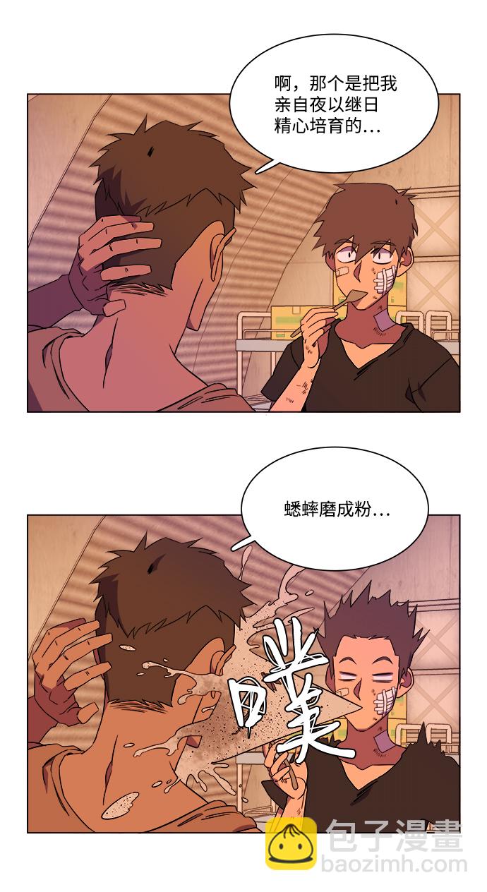 🍝平行都市 第七章（2）_红石 第31页