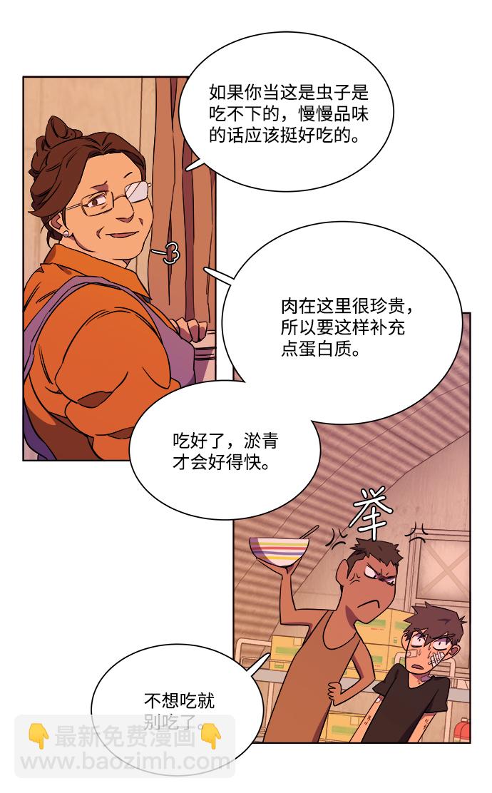 🍝平行都市 第七章（2）_红石 第34页