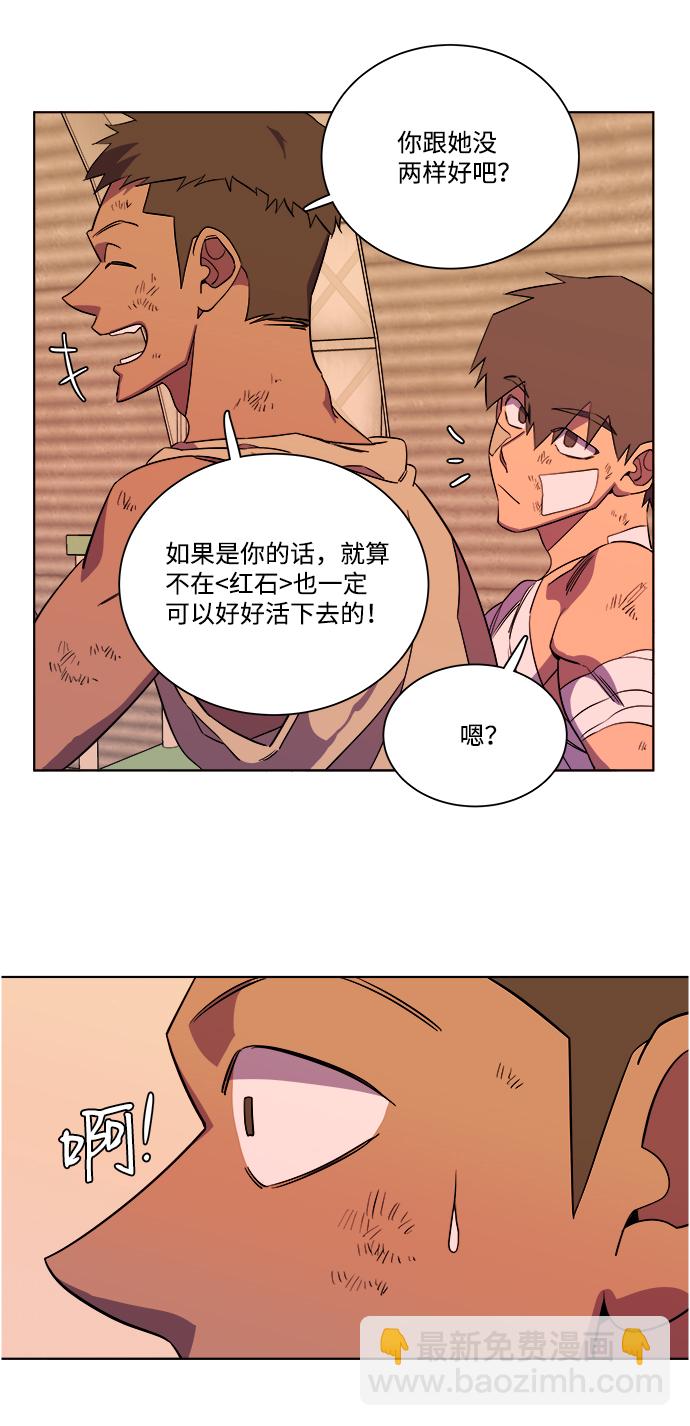 🍝平行都市 第七章（4）_红石 第21页