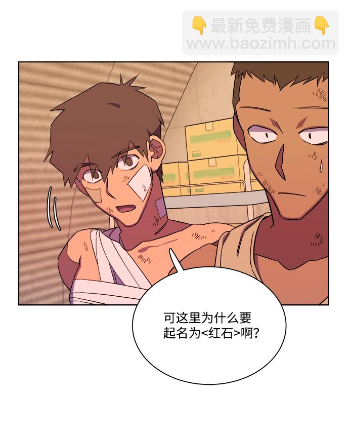 🍝平行都市 第七章（4）_红石 第23页