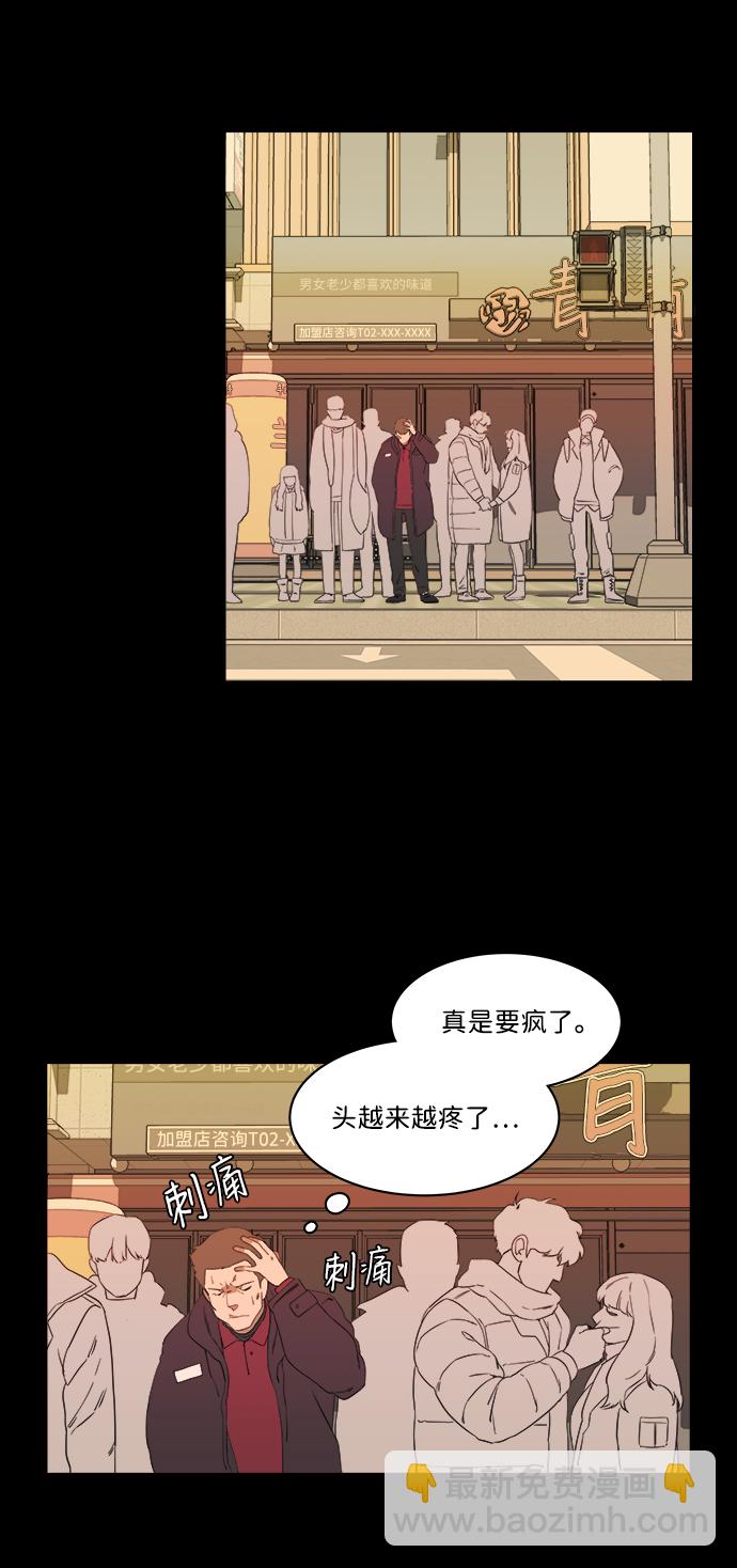 🍝平行都市 第一章（4）_异变 第10页