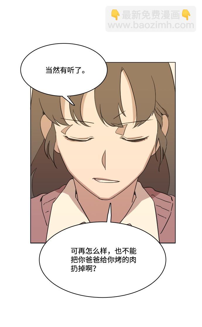 🍝平行都市 第一章（4）_异变 第32页
