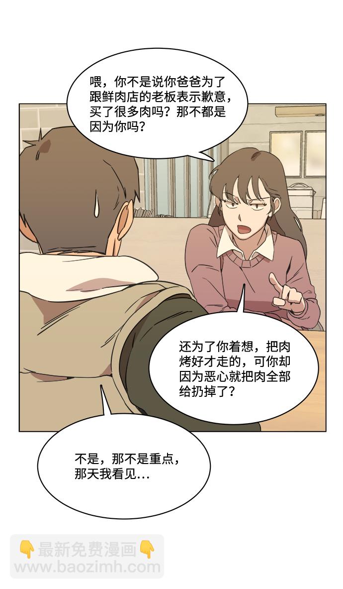 🍝平行都市 第一章（4）_异变 第34页