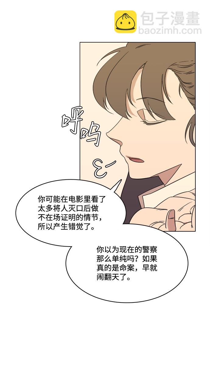 🍝平行都市 第一章（4）_异变 第36页
