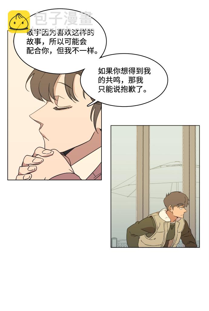 🍝平行都市 第一章（4）_异变 第40页