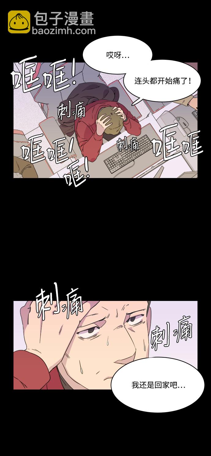 🍝平行都市 第一章（4）_异变 第8页