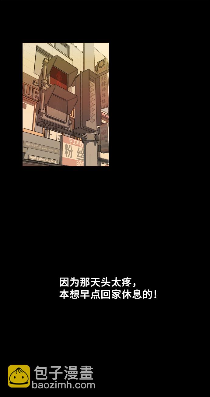 🍝平行都市 第一章（4）_异变 第9页