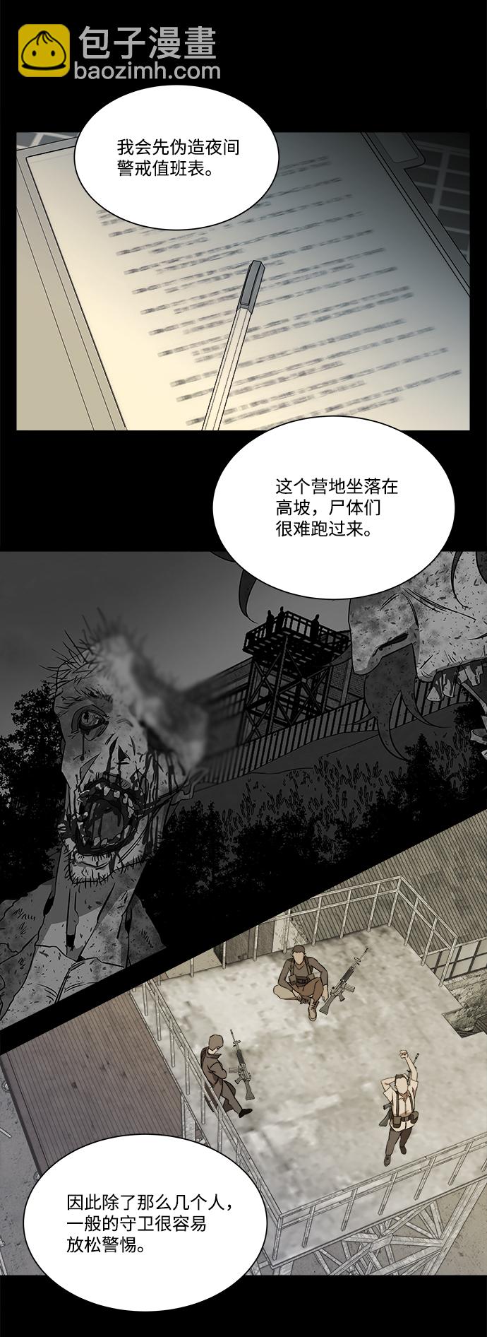 🍝平行都市 第八章（1）_逃逸 第13页