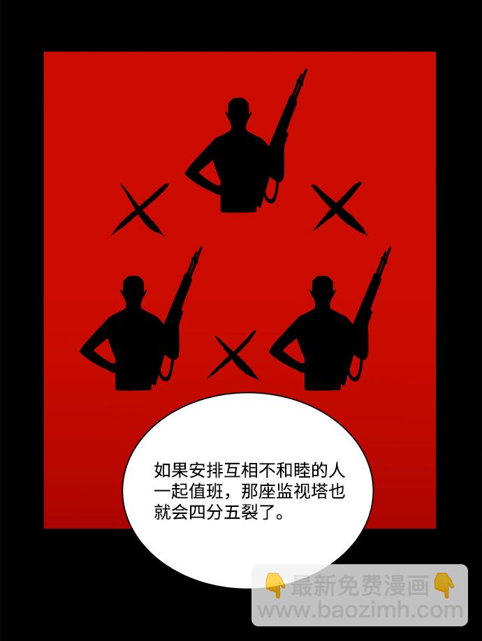 🍝平行都市 第八章（1）_逃逸 第14页