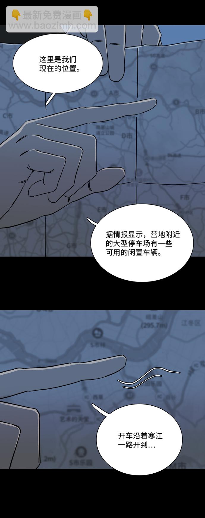 🍝平行都市 第八章（1）_逃逸 第25页