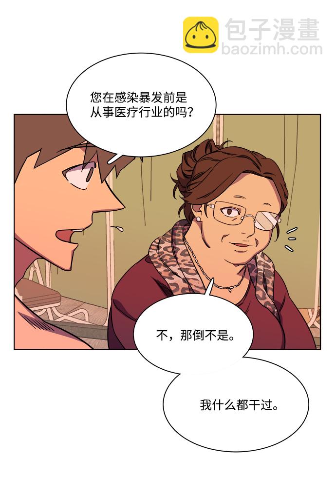 🍝平行都市 第八章（1）_逃逸 第39页