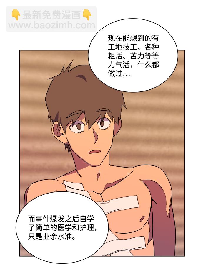 🍝平行都市 第八章（1）_逃逸 第41页
