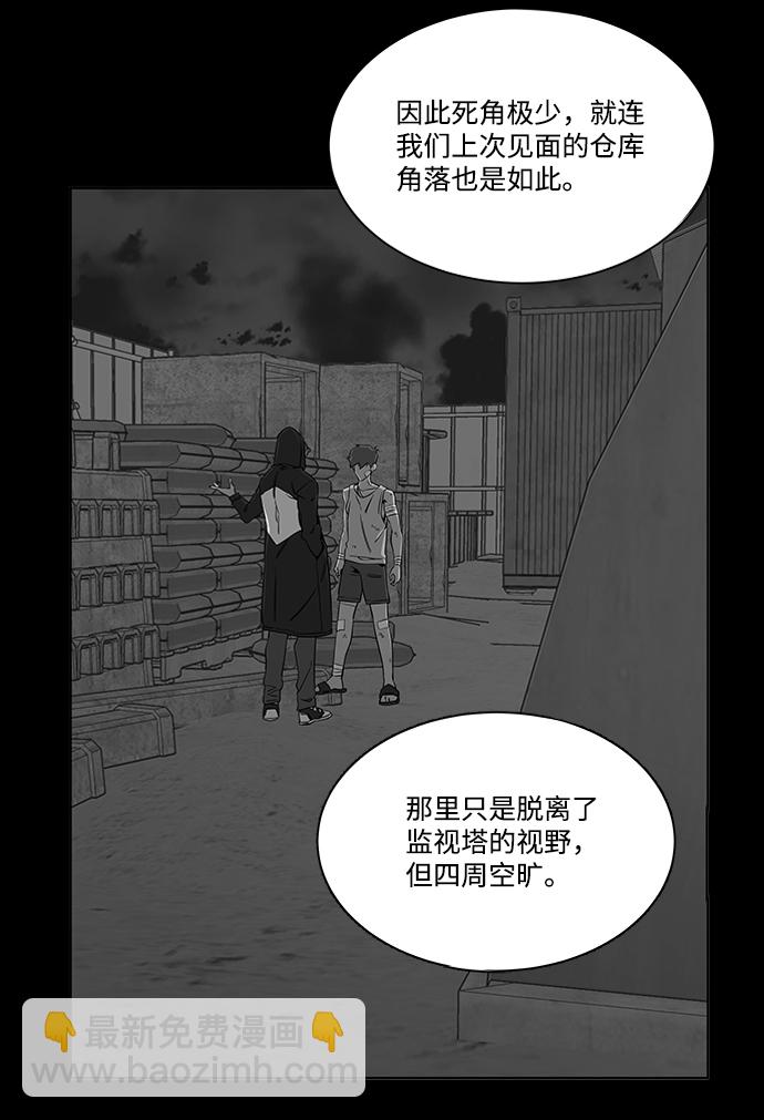 🍝平行都市 第八章（1）_逃逸 第8页