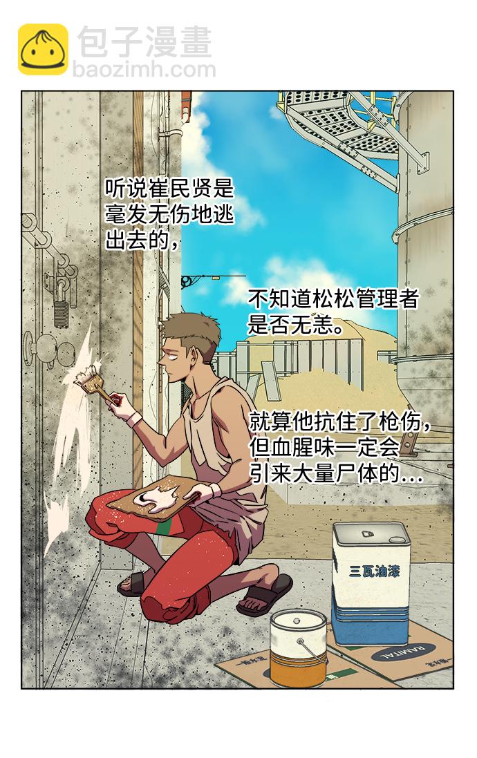 🍝平行都市 第八章（5）_逃逸 第33页