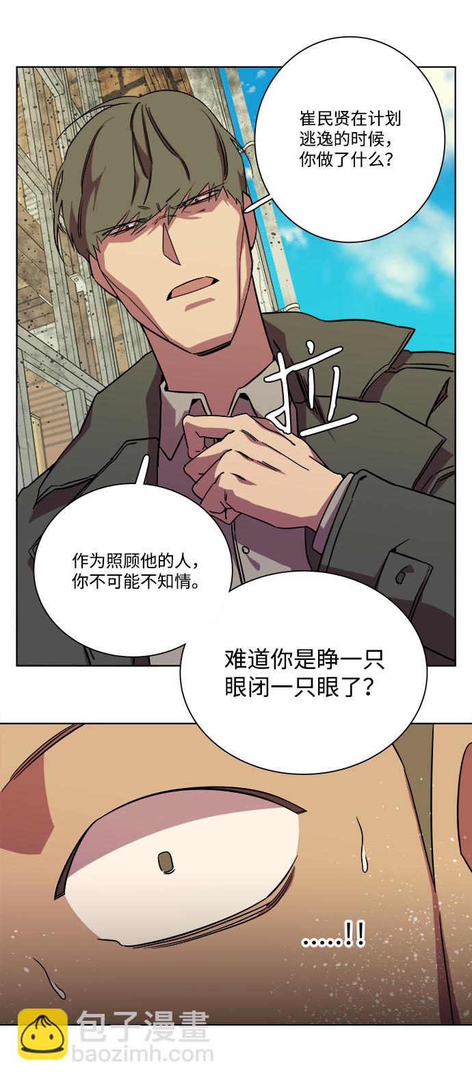 🍝平行都市 第八章（5）_逃逸 第39页