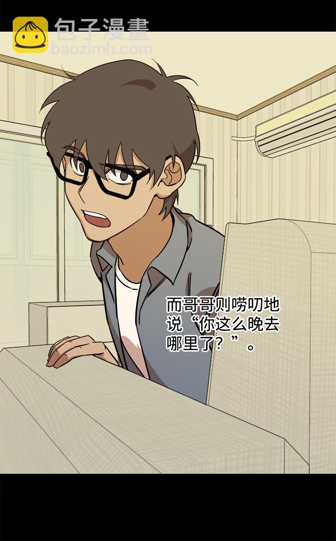 🍝平行都市 第九章（3）_首领 第24页