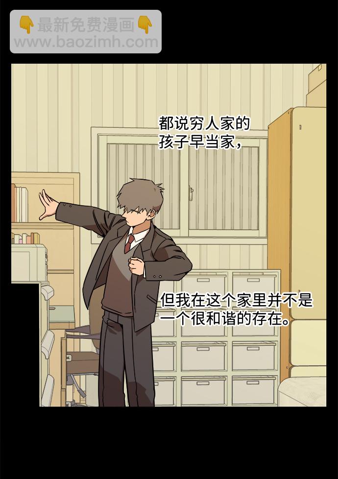 🍝平行都市 第九章（3）_首领 第33页