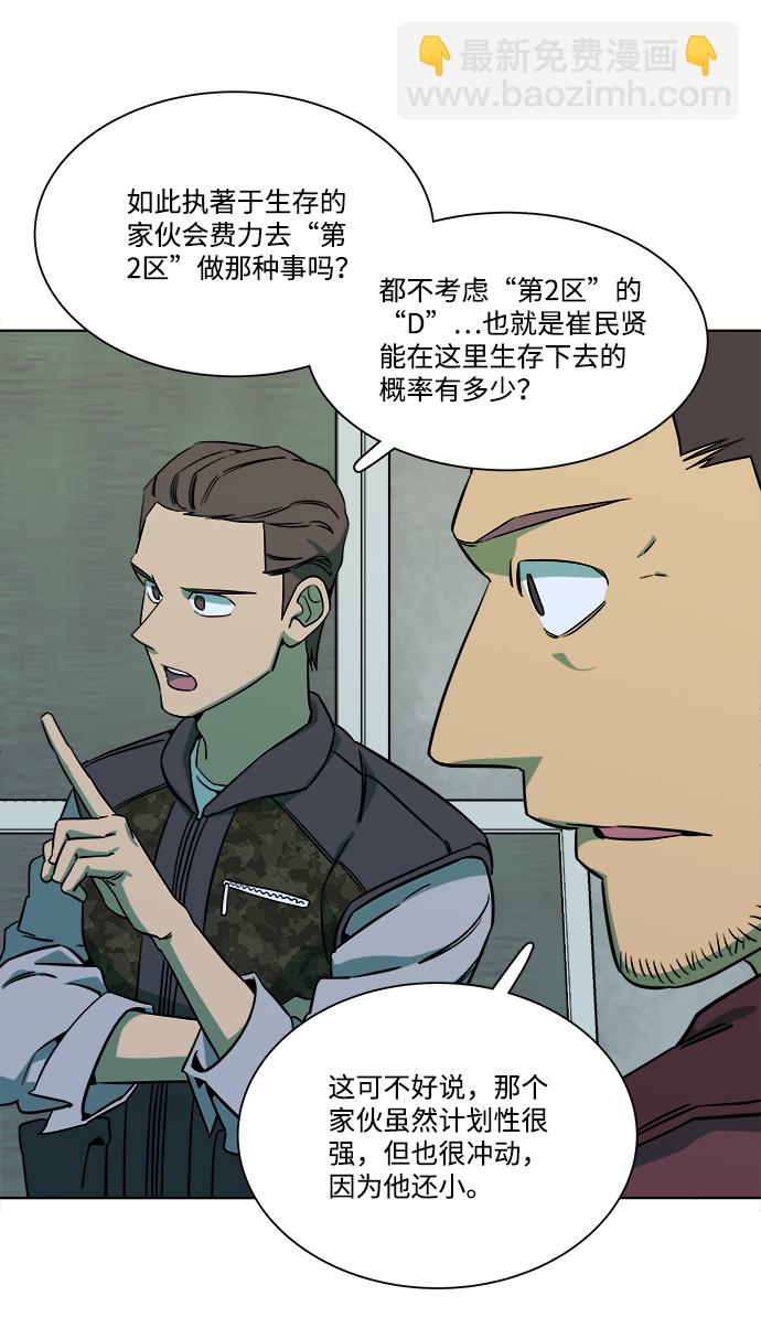 🍝平行都市 第九章（3）_首领 第49页