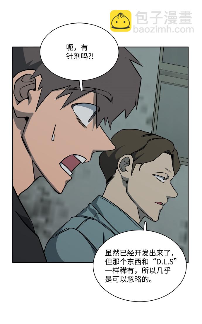 🍝平行都市 第十章（1）_活尸体之夜 第38页