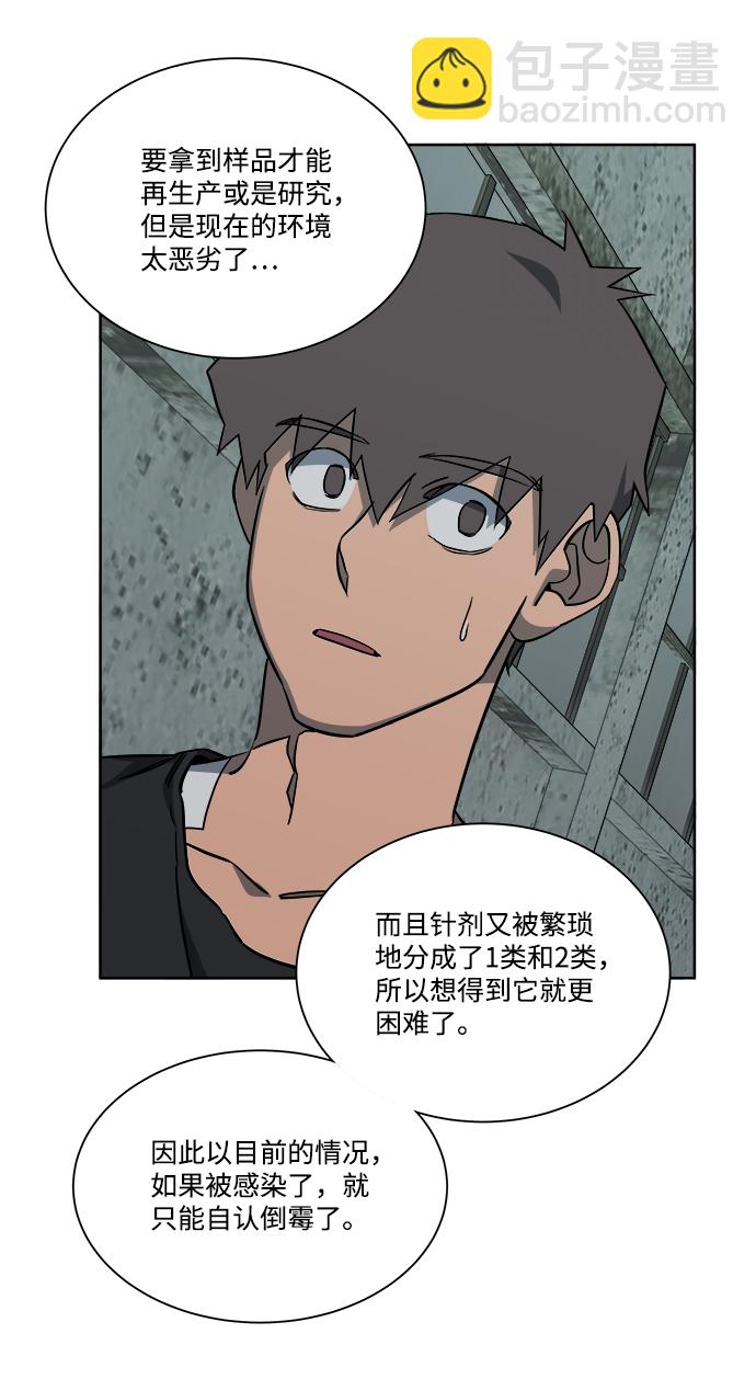 🍝平行都市 第十章（1）_活尸体之夜 第39页