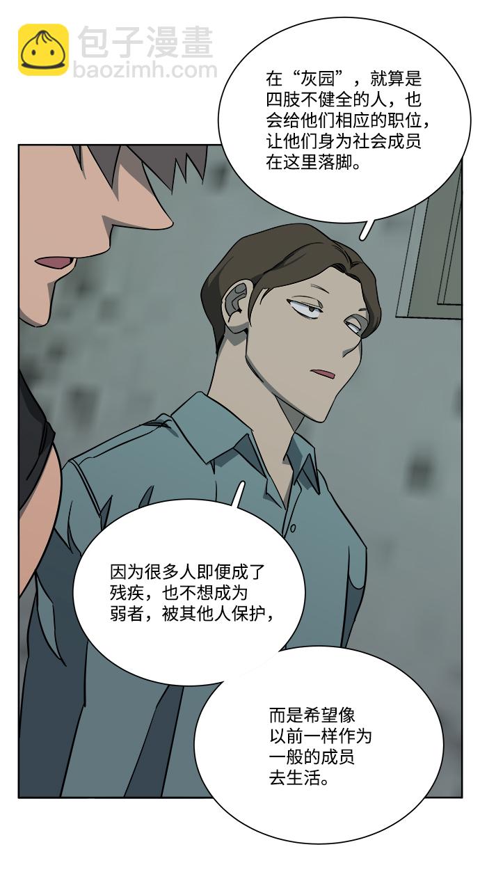 🍝平行都市 第十章（1）_活尸体之夜 第47页
